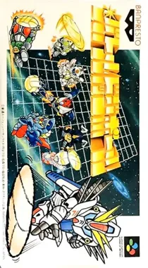 Battle Dodge Ball - Toukyuu Daigekitotsu! (Japan) box cover front